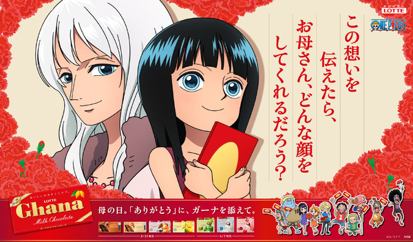 「ガーナチョコレート」×「ロビン」「オルビア」