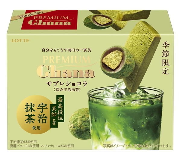 プレミアムガーナ サブレショコラ＜深み宇治抹茶＞　※4月7日（火）発売