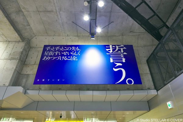 「これ見たらみんな泣いちゃうよ！」星街すいせいが語った“8周年ライブ”の裏側、そして個人事務所「Studio STELLAR」設立への想い【メディア向け説明会レポ】
