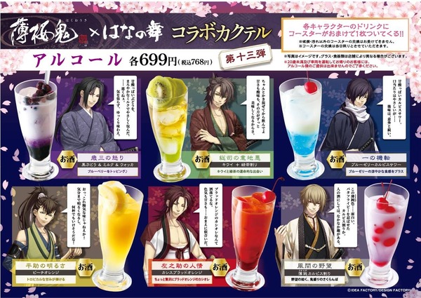 「薄桜鬼 真改」×「はなの舞」