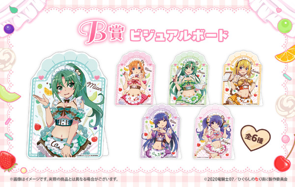 「ひぐらしのなく頃に 卒 WEBくじ『Moe Moe○Cute Cafe』」B賞：ビジュアルボード（全6種）