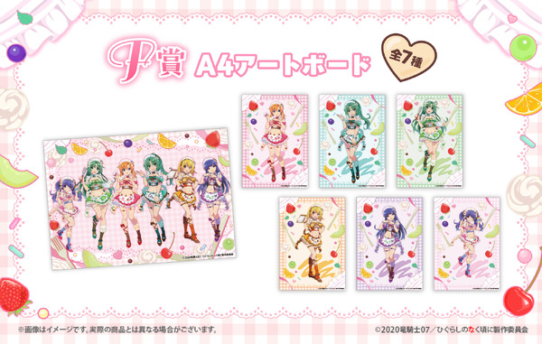 「ひぐらしのなく頃に 卒 WEBくじ『Moe Moe○Cute Cafe』」F賞：A4アートボード（全6種）