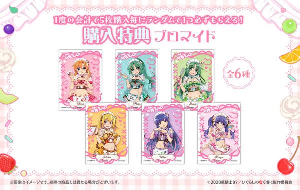 「ひぐらしのなく頃に 卒 WEBくじ『Moe Moe○Cute Cafe』」購入特典：ブロマイド（全6種）