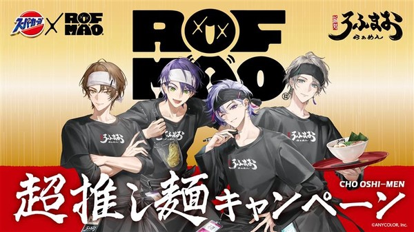 ROF‐MAO×スーパーカップ