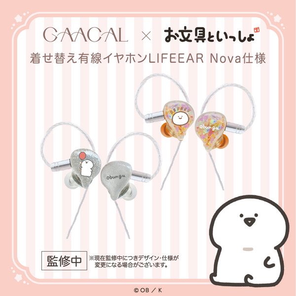 着せ替え有線イヤホン（LIFEEAR Nova仕様）
