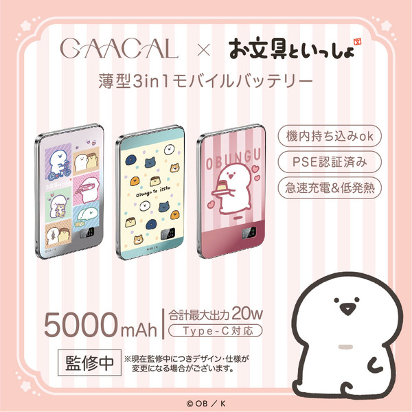 薄型3in1モバイルバッテリー（３種類）