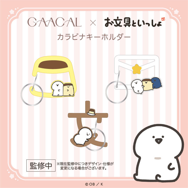 カラビナキーホルダー（３種類）