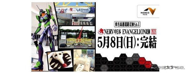 NERV中日本 EVANGELION足柄