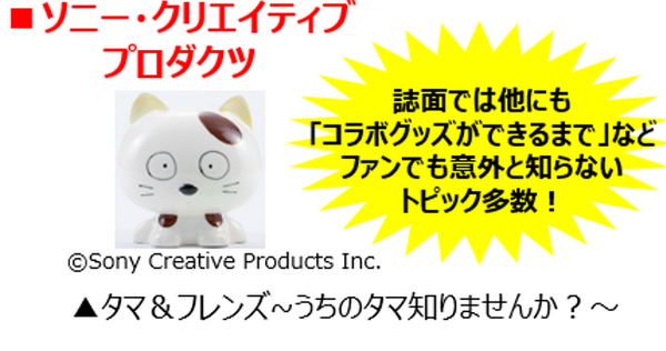 「タマ＆フレンズ」