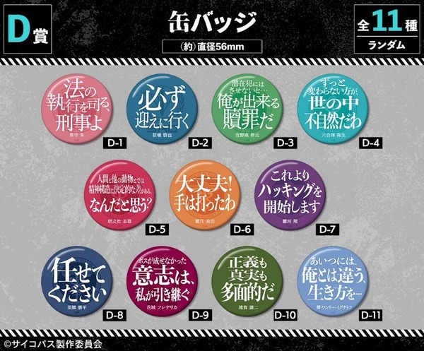 『劇場版 PSYCHO-PASS サイコパス PROVIDENCE』オンラインくじ