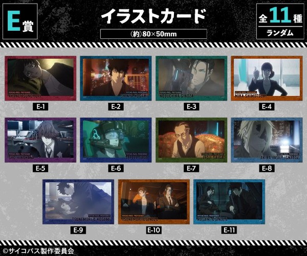 『劇場版 PSYCHO-PASS サイコパス PROVIDENCE』オンラインくじ