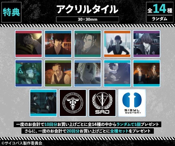 『劇場版 PSYCHO-PASS サイコパス PROVIDENCE』オンラインくじ