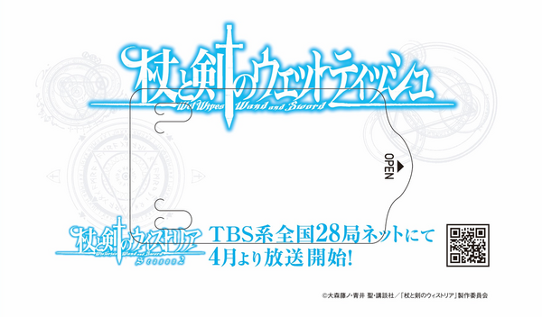 バンダイナムコフィルムワークス　AJ2026ブース『杖と剣のウィストリア』Season2よりウェットティッシュを配布