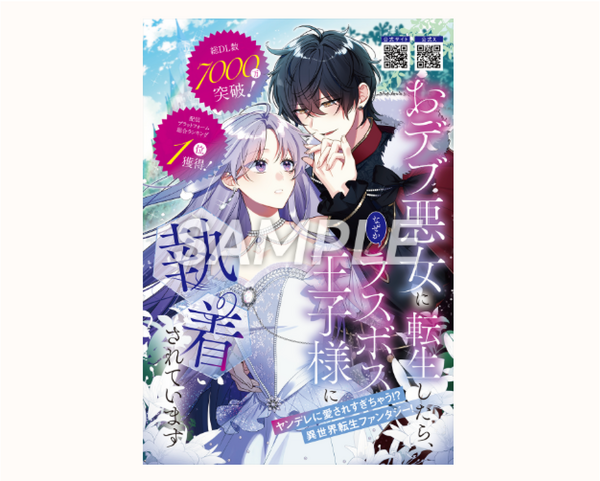 dアニメストア　AJ2026ブース『おデブ悪女に転生したら、なぜかラスボス王子様に執着されています』アニメ化記念小冊子を配布