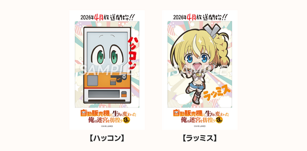 dアニメストア　AJ2026ブース『自動販売機に生まれ変わった俺は迷宮を彷徨う 3rd season』俺自販機チェキ風ステッカーを配布