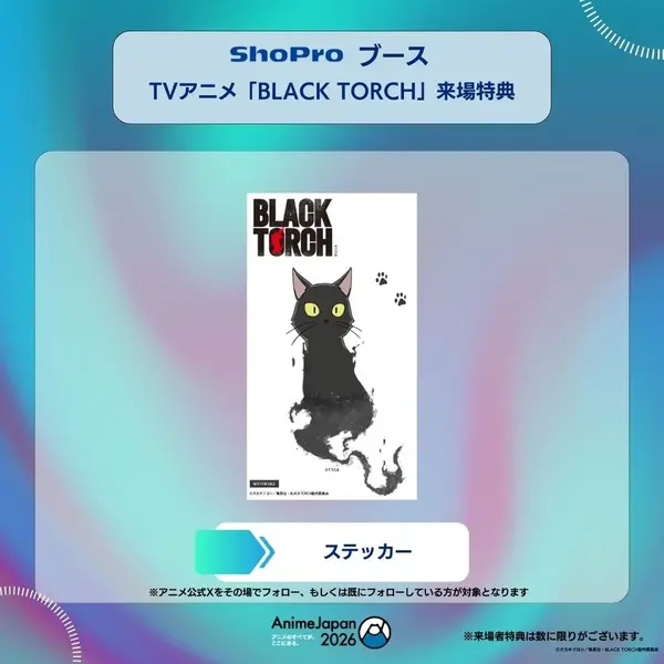 AnimeJapan 2026　ShoProブース来場者特典『BLACK TORCH』ステッカー