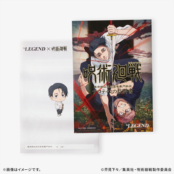 東京都立呪術高等専門学校 プロテインの教科書