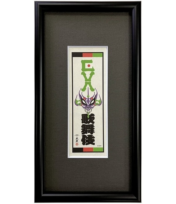 エヴァ浮世絵「エヴァ歌舞伎千社札・初号機」
