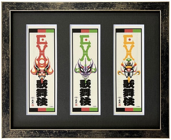 エヴァ浮世絵「エヴァ歌舞伎千社札・３点セット」