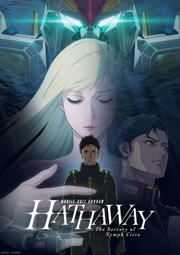 『機動戦士ガンダム 閃光のハサウェイ キルケーの魔女』北米劇場公開