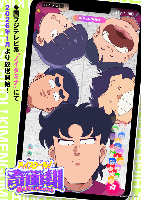 TVアニメ『ハイスクール！奇面組』