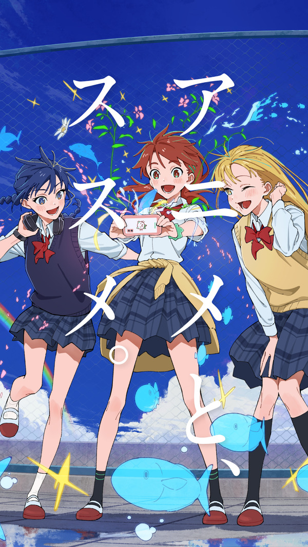 ドコモ・アニメストア×須田景凪コラボレーション第3弾 2026年新テレビCM「アニメとススメ。」