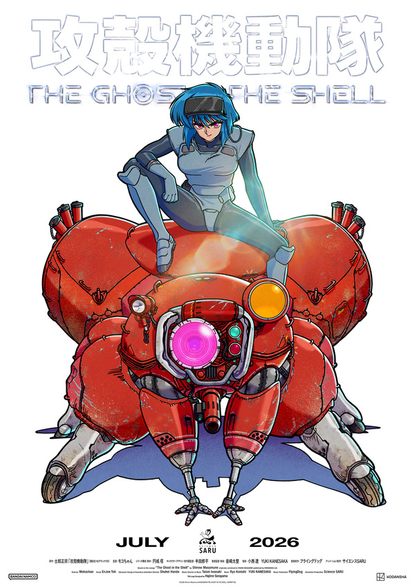 『攻殻機動隊 THE GHOST IN THE SHELL』キービジュアル第2弾
