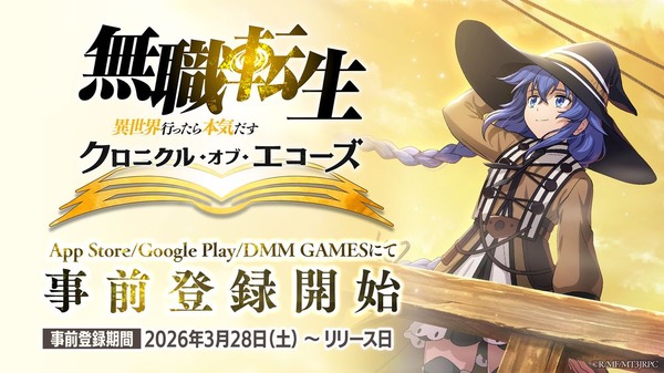 『無職転生 ～異世界行ったら本気だす～ クロニクル・オブ・エコーズ』