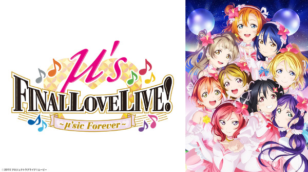 『ラブライブ！μ's Final LoveLive!～μ’sic Forever♪♪♪♪♪♪♪♪♪～』