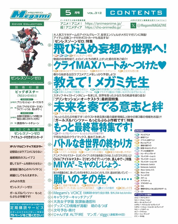 【編集部ブログ】表紙＆巻頭特集は『ゼンレスゾーンゼロ』、第2特集には『プリンセッション・オーケストラ』が登場―メガミマガジン5月号は3月30日発売