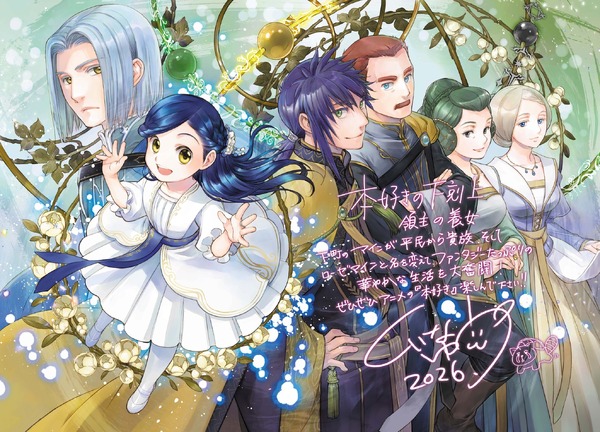 『本好きの下剋上 領主の養女』原作イラスト・椎名優 アニメ応援イラスト