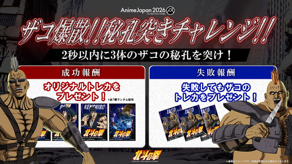 「AnimeJapan 2026」企画