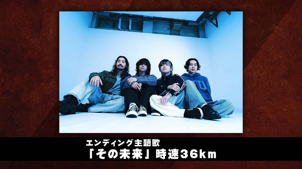 ED主題歌_時速36km「その未来」