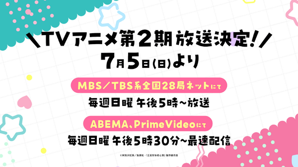 『正反対な君と僕』第2期決定PV 場面写真