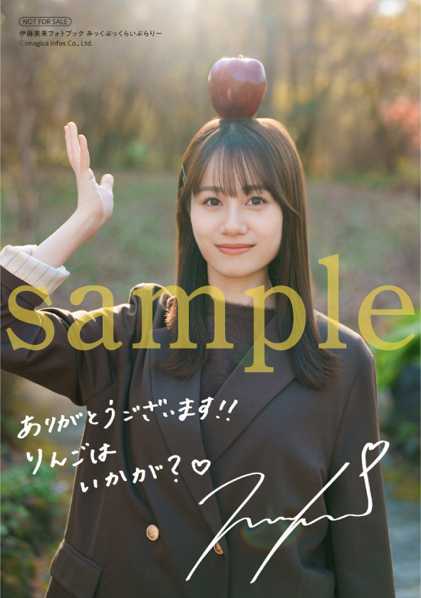 伊藤美来フォトブック_アニメイト特典