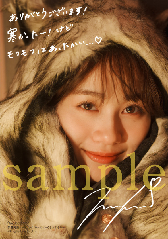 伊藤美来フォトブック_アニメイト特典