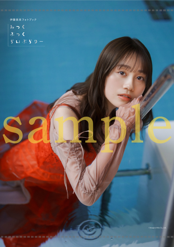 伊藤美来フォト伊藤美来フォトブック_インフォスクエア限定版