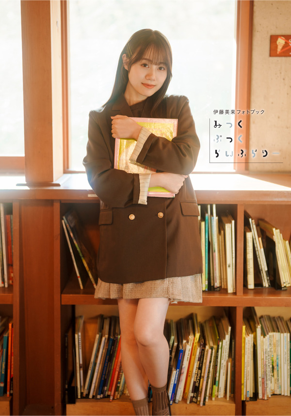 伊藤美来フォトブック_電子書籍特典