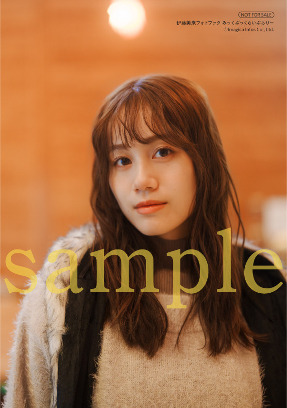 伊藤美来フォトブック_アニメイト・ゲーマーズ・インフォスクエアイベント