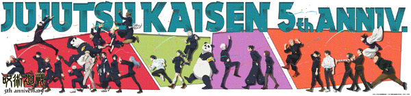 アニメ『呪術廻戦』ビジュアル