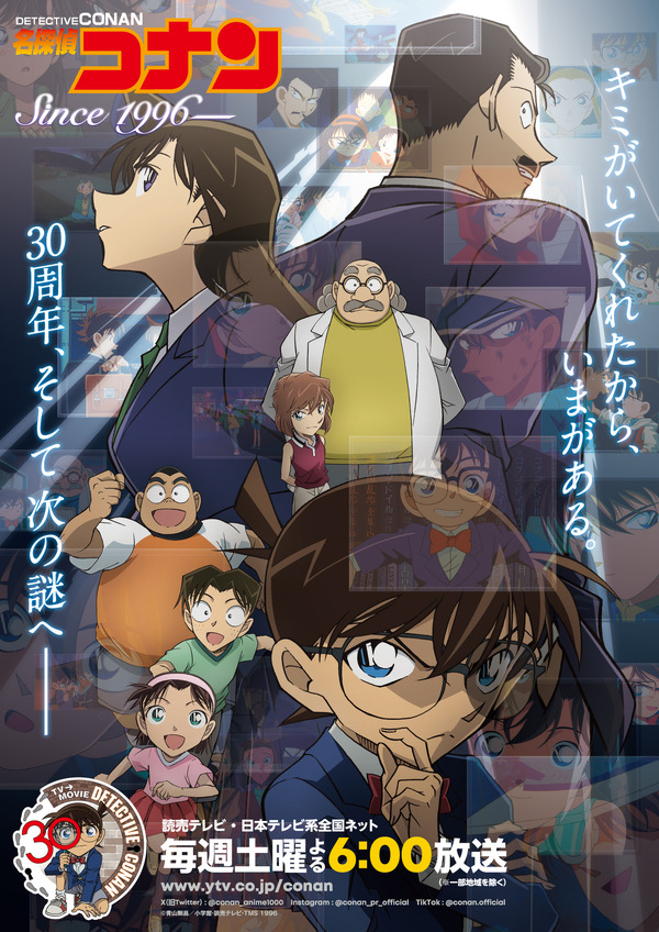 『名探偵コナン』キービジュアル