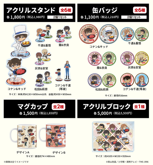 ＜ECサイト限定グッズ一覧＞