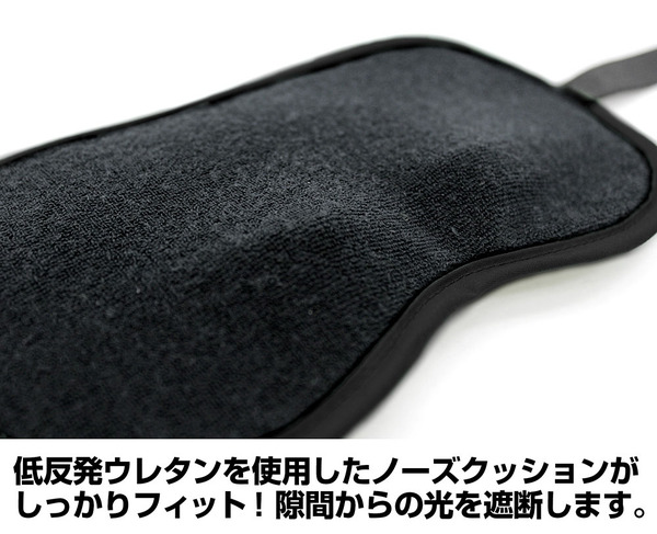 リムル様 アイマスク