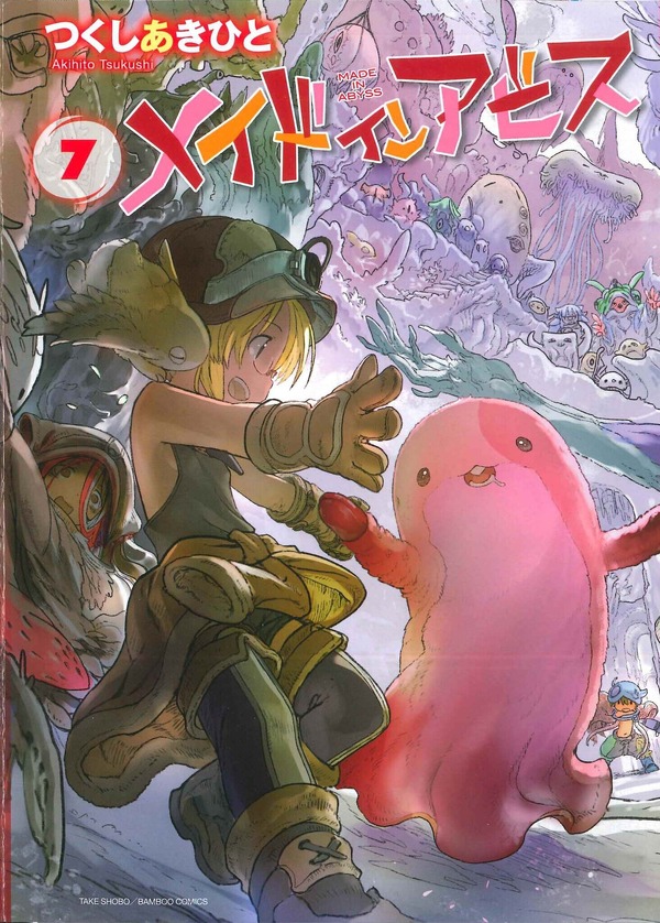 漫画「メイドインアビス」