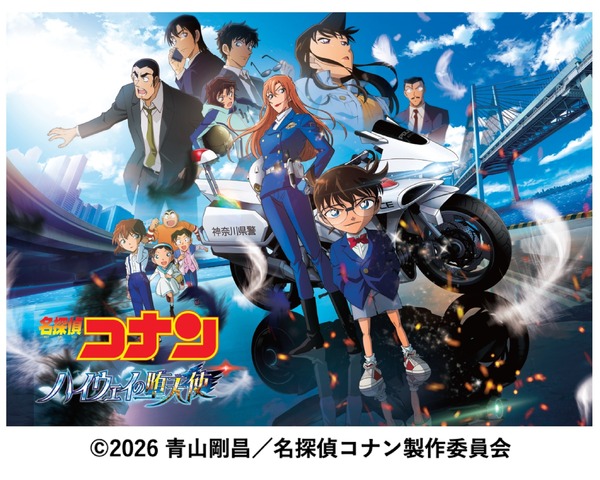 『名探偵コナン ハイウェイの堕天使（だてんし）』