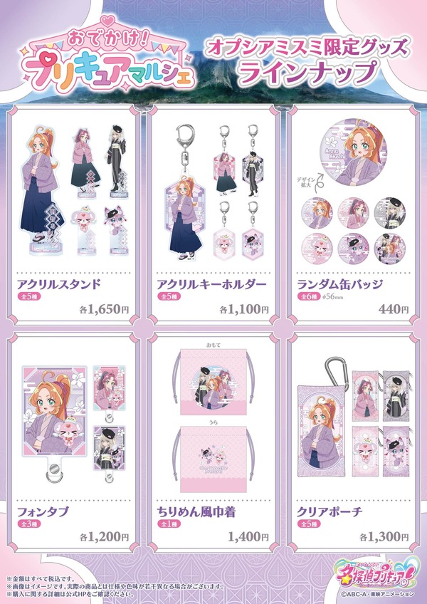 「おでかけ！プリキュアマルシェ」鹿児島会場限定グッズ
