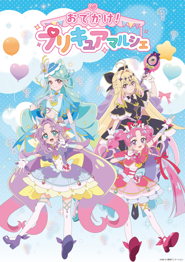 「おでかけ！プリキュアマルシェ」