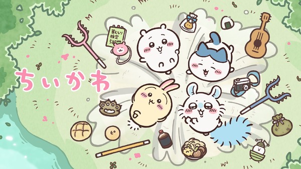 『ちいかわぽけっと』1stAnniversary記念！「ちいかわ公式無料チャンネル」5日間限定OPEN
