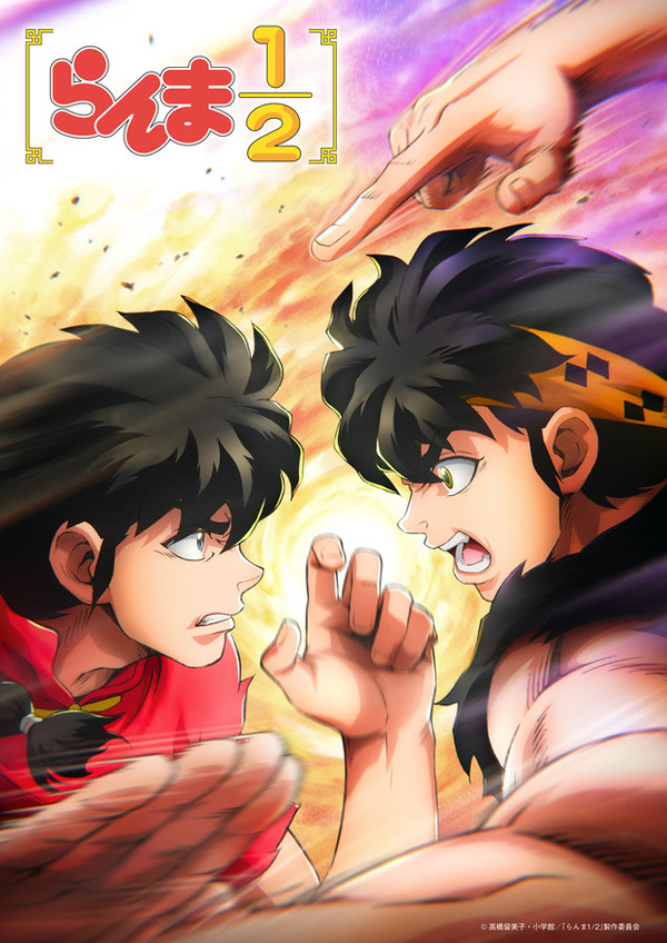 『らんま 1/2』第3期ティザービジュアル(C)高橋留美子・小学館/「らんま 1/2」製作委員会