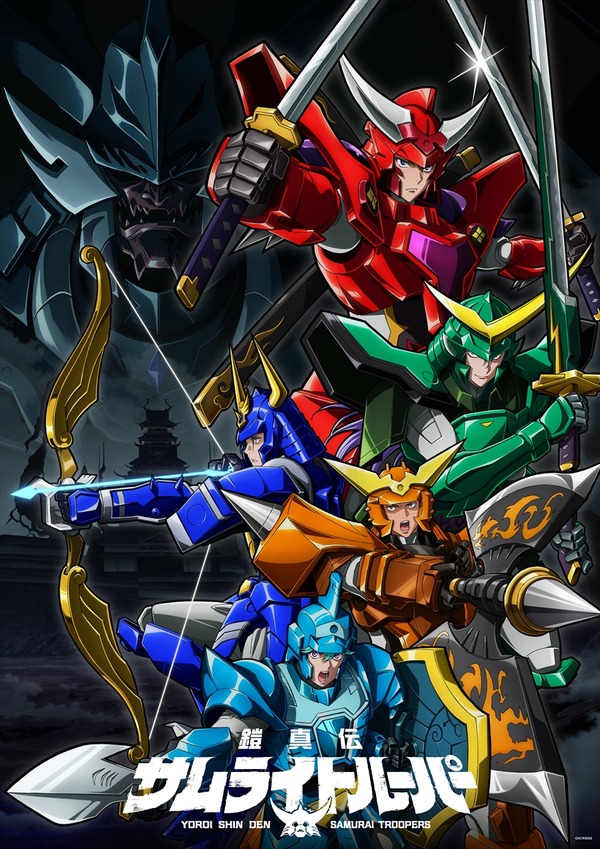 TVアニメ『鎧真伝サムライトルーパー』キービジュアル